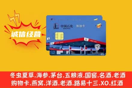 许昌回收加油卡
