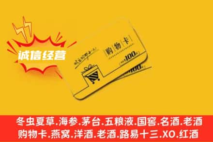 许昌回收购物卡